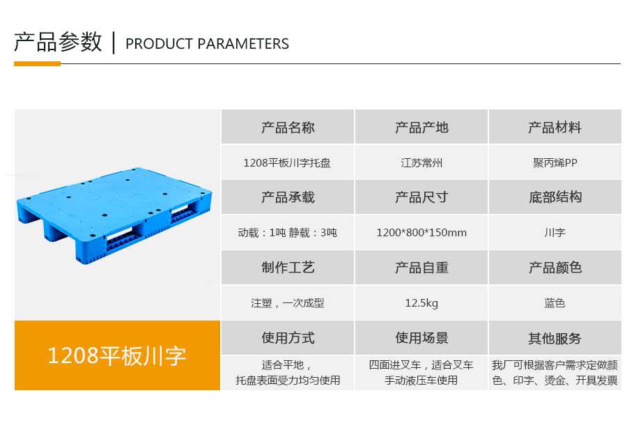 軒盛塑業1208平板川字塑料托盤
