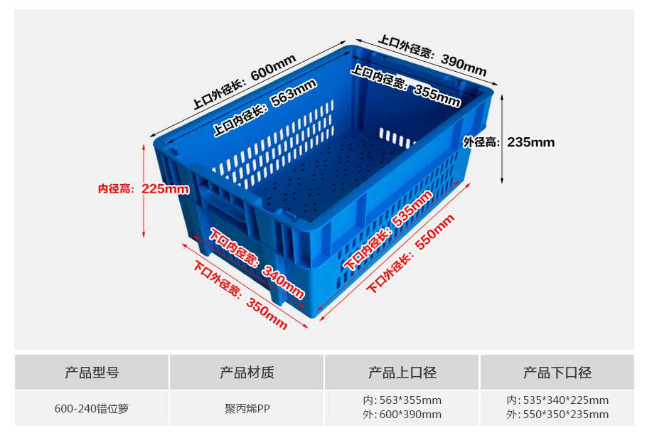 軒盛塑業600-240塑料錯位籮